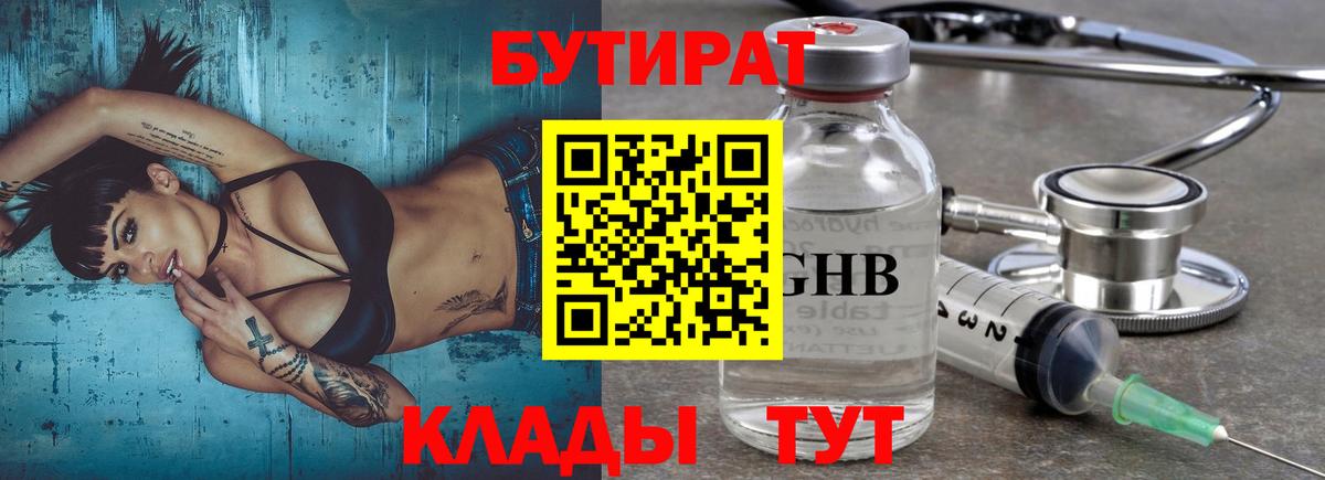 Бутират 1.4BDO Соликамск