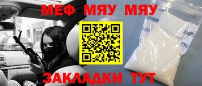 мяу мяу кристалл Нальчик